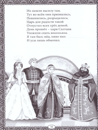 Хрестоматия для 1 класса. Произведения школьной программы без сокращений. Моя первая библиотека