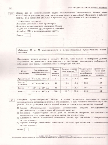 ОГЭ 2025 География. 30 вариантов