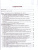 Хрестоматия к учебнику К.А. Соловьёва, А.П. Шевырёва «История России. 1801-1914 гг.» 9 класс
