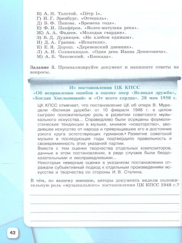 История России 10 класс. Рабочая тетрадь. В 2-х частях. Часть 2