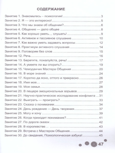 Психологическая азбука. Рабочая тетрадь 4 класс
