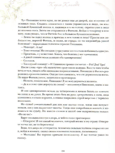 Итальянские сказки