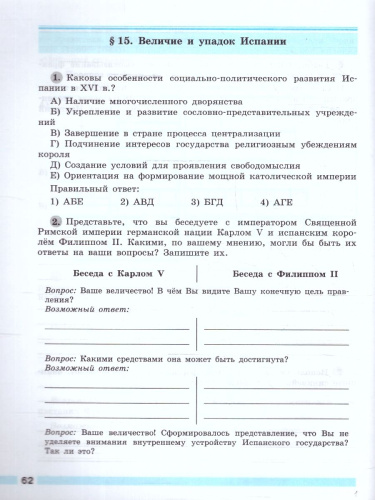 Всеобщая история 7 класс. Новое время. Рабочая тетрадь. ФГОС