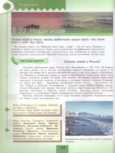 География 8 класс. Учебник (ФП2022)