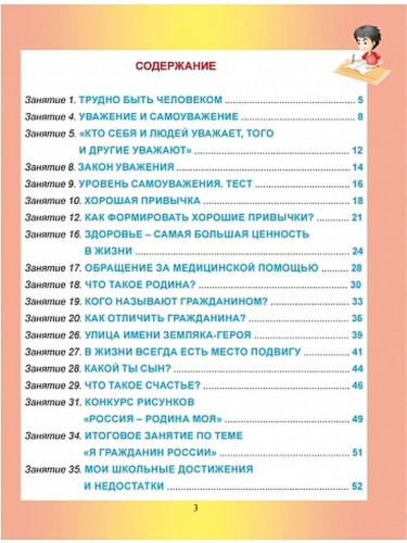 Духовно-нравственное направление внеурочной деятельности 4 класс. Рабочая тетрадь