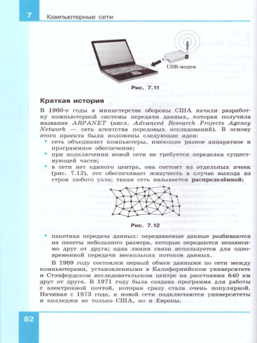 Информатика 10 класс. Базовый и углубленный уровни. Учебник в 2-х частях. Часть 2. ФГОС