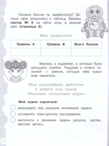 Попади в 10! Математика 2 класс. Тетрадь-тренажер