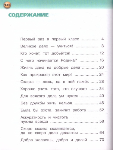 Русский язык 1 класс. Букварь. В 3-х частях. Часть 1. УМК "Сферы"