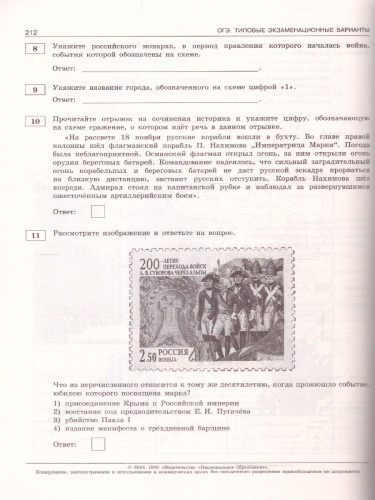 ОГЭ-2024. История. Типовые экзаменационные варианты: 30 вариантов