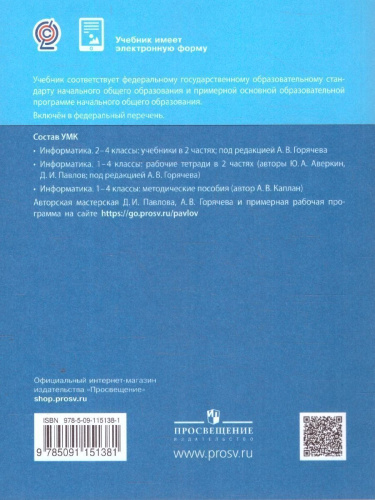Информатика 4 класс. Учебник в 2-х частях. Комплект. ФГОС