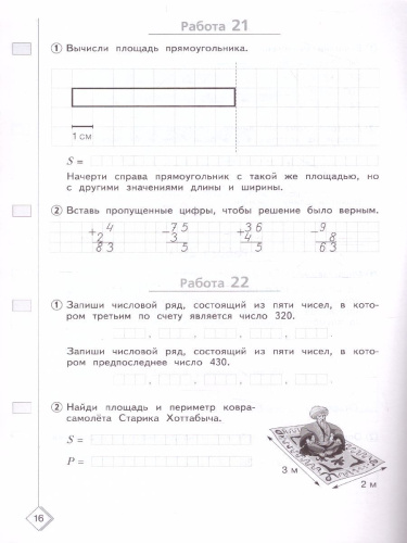 50 шагов к успеху. Математика 3 класс. Готовимся к ВПР