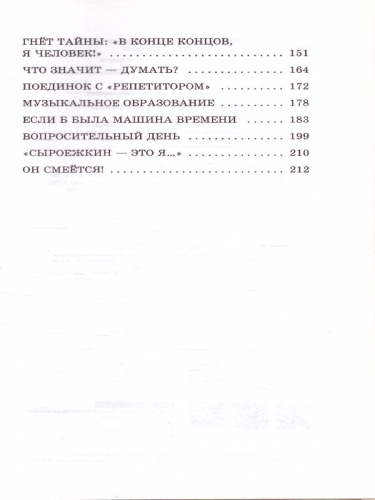Велтистов Е.С. Приключения Электроника /Школьное чтение