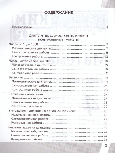 ВПР Математика 4 класс. Контрольные измерительные материалы. ФГОС