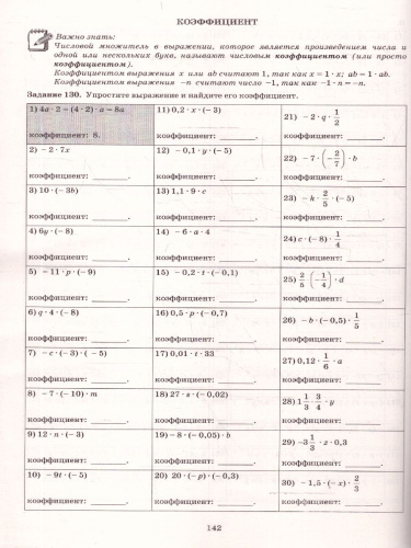 Математика 6 класс. Тетрадь-тренажер