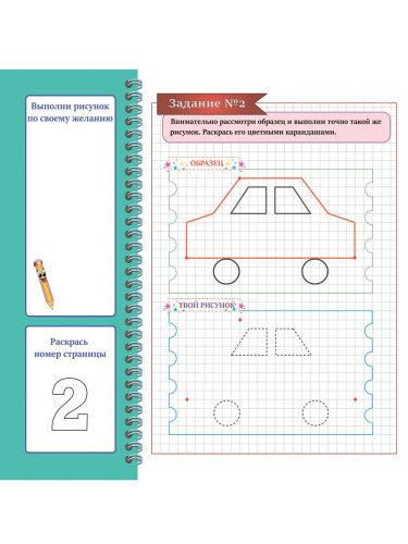 Готовим руку к письму. Рисуем транспорт. Подготовка к школе