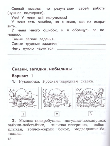 Литературное чтение 1 класс. Контрольно-измерительные материалы. Предварительный, текущий, итоговый контроль. УМК "Школа России". ФГОС