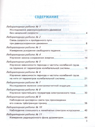 Физика 9 класс. Тетрадь для лабораторных работ. ФГОС
