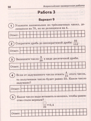 Математика 5 класс. Всероссийская проверочная работа