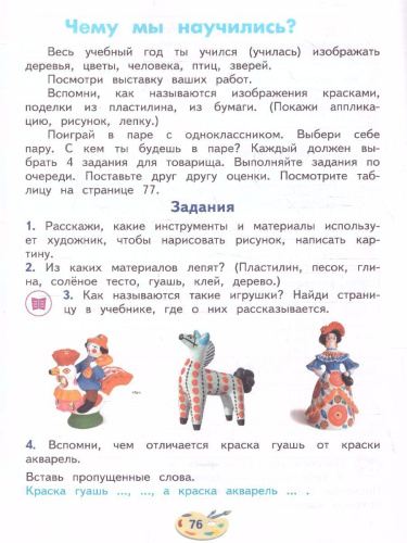 Изобразительное искусство 2 класс. Учебник (для глухих и слабослышащих)