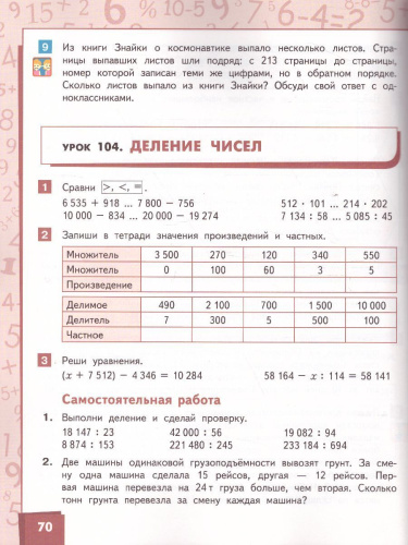 Математика 4 класс. Учебник. Часть 2