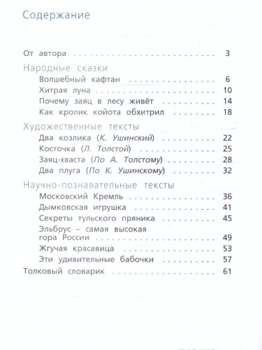 Читательская грамотность 1 класс. Смысловое чтение. Тетрадь-тренажер