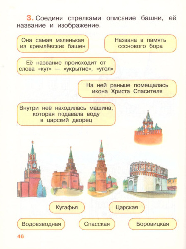 Окружающий мир 3 класс. Рабочая тетрадь. Часть 2. ФГОС