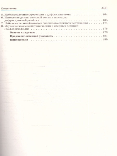 Физика 11 класс. Углубленный уровень. Учебник. ВЕРТИКАЛЬ. ФГОС