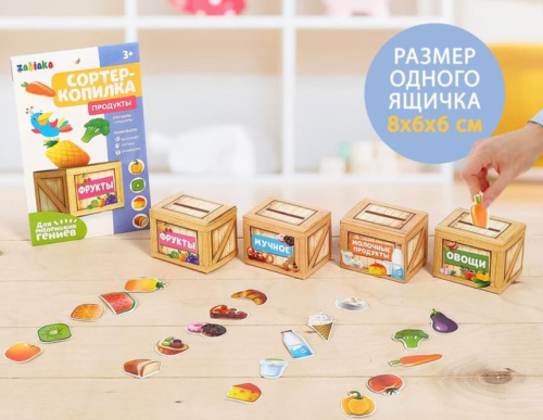 Набор для сортировки "Сортер-копилка. Продукты"