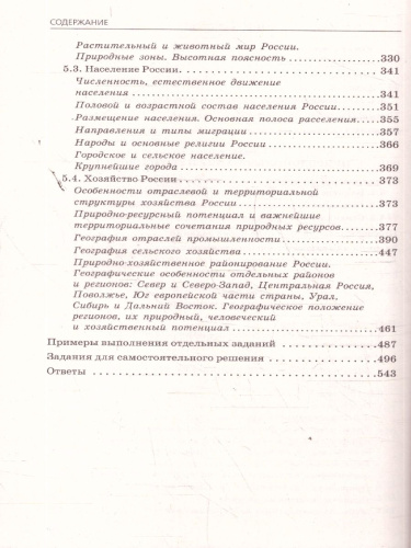 ОГЭ-2026 География. Сборник заданий