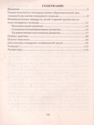 Реализация гендерного подхода в условиях внедрения ФГОС ДО