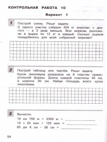 Математика 4 класс. Контрольные работы. ФГОС