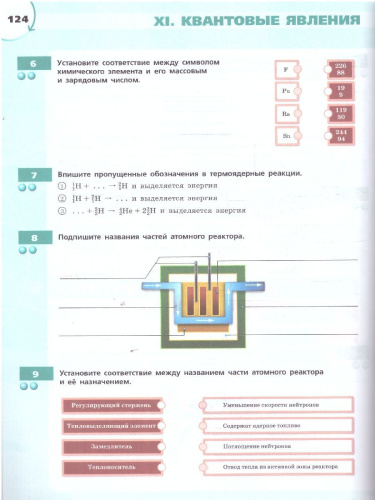Физика 9 класс. Инженеры будущего. Углублённый уровень. Тетрадь-тренажёр