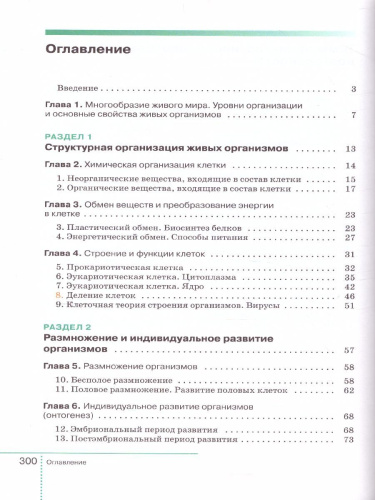 Биология 9 класс. Учебник (концентрический курс)