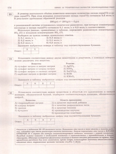 ЕГЭ 2026 Химия. 50 тренировочных вариантов