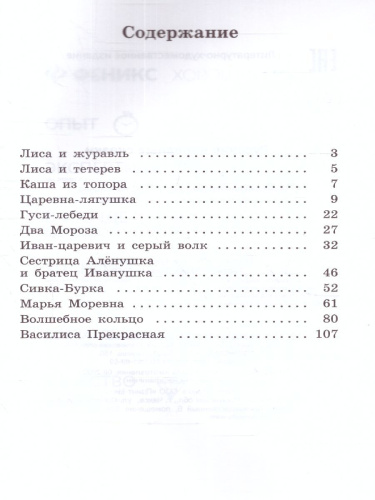 Русские народные сказки (по А.Н. Афанасьеву)