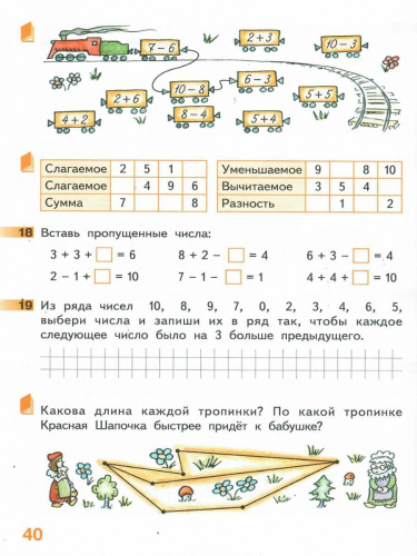Математика 1 класс. Рабочая тетрадь. Комплект в 4 частях. Часть 4. ФГОС