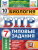 ВПР Биология 7 класс. 10 вариантов ФИОКО СТАТГРАД ТЗ ФГОС ВПР Биология 7 класс. 10 вариантов ФИОКО СТАТГРАД ТЗ ФГОС
