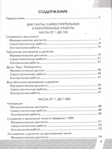 КИМ ВПР Математика 3 класс. ФГОС Новый