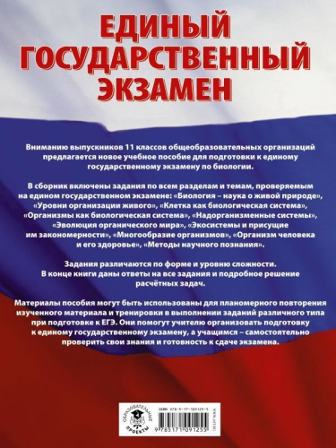 Большой сборник тематических заданий для подготовки к ЕГЭ