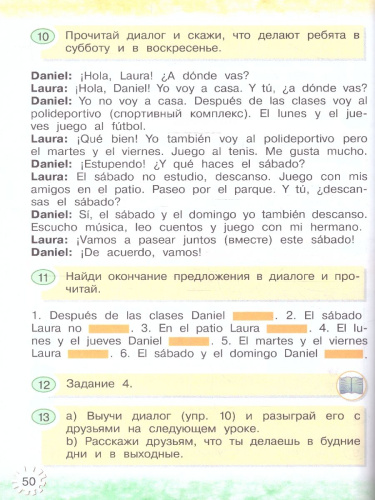 Испанский язык 2 класс. Углублённый уровень. Учебник. Часть 2