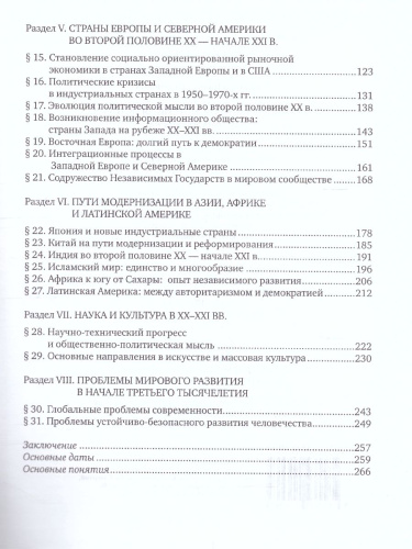 Всеобщая История 9 класс. Новейшая история ХХ век. Учебник. ФГОС