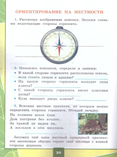 Окружающий мир 2 класс. Тетрадь для практических работ. Часть 2. ФГОС