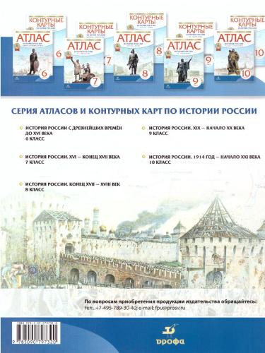 Комплект Атлас и Контурные карты . Истории России 7 класс. XVI - конец XVII века.