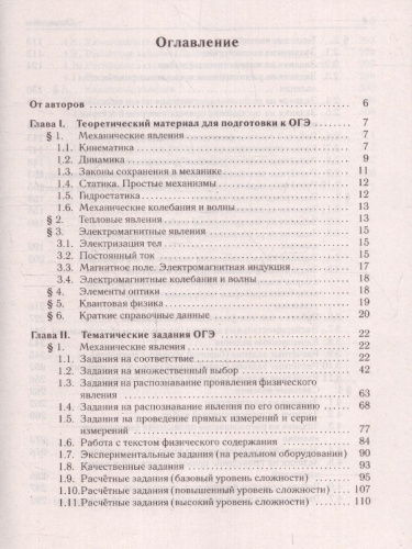 ОГЭ-2024. Физика. 9 класс. Тематический тренинг. Все типы заданий