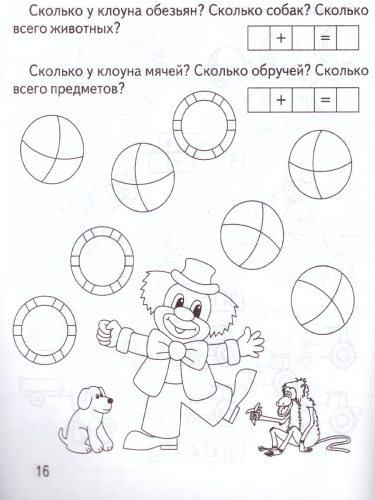 Сложение. Рабочая тетрадь