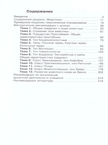 Биология 7 класс. Методическое пособие