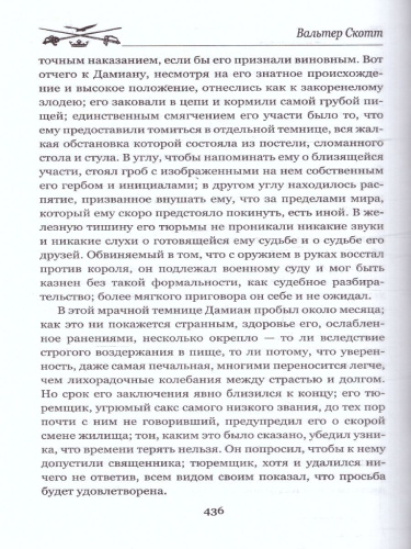 Обрученная. Мастера приключений