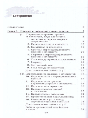 Геометрия 10 класс. Методические рекомендации. Базовый и углубленный уровни