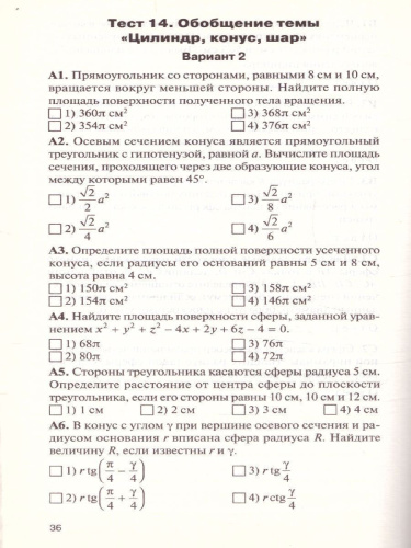 Геометрия 11 класс. Контрольно-измерительные материалы. ФГОС