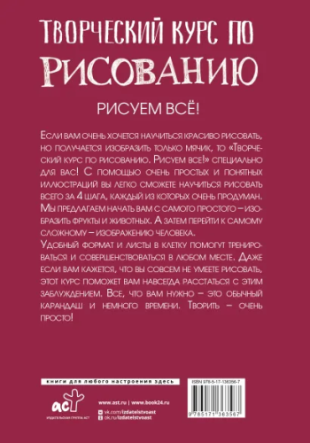 Творческий курс по рисованию. Рисуем всё!